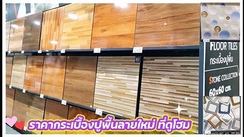 ลายกระเบื้อง